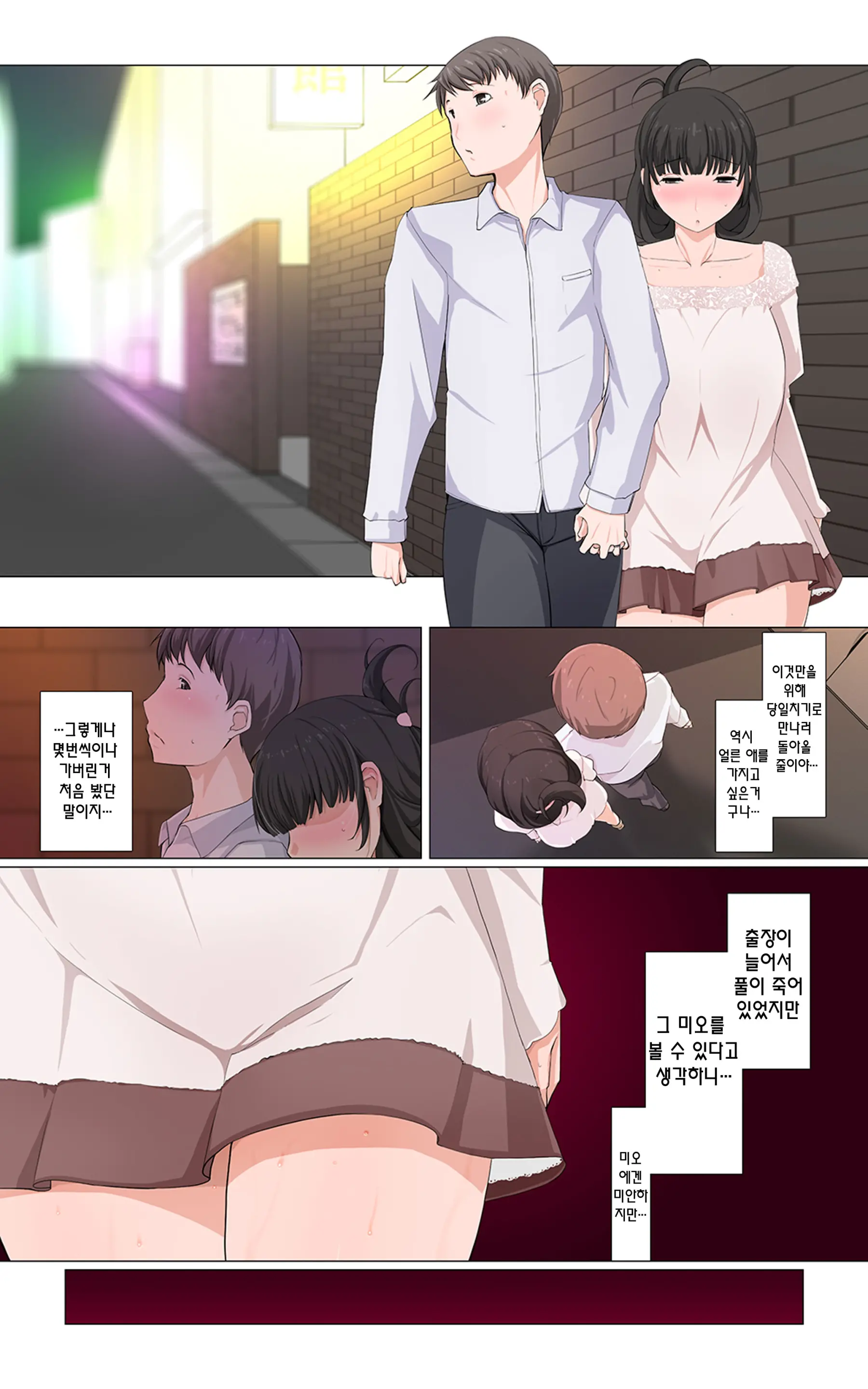 Ibitsuna Tsuma ~Mio~